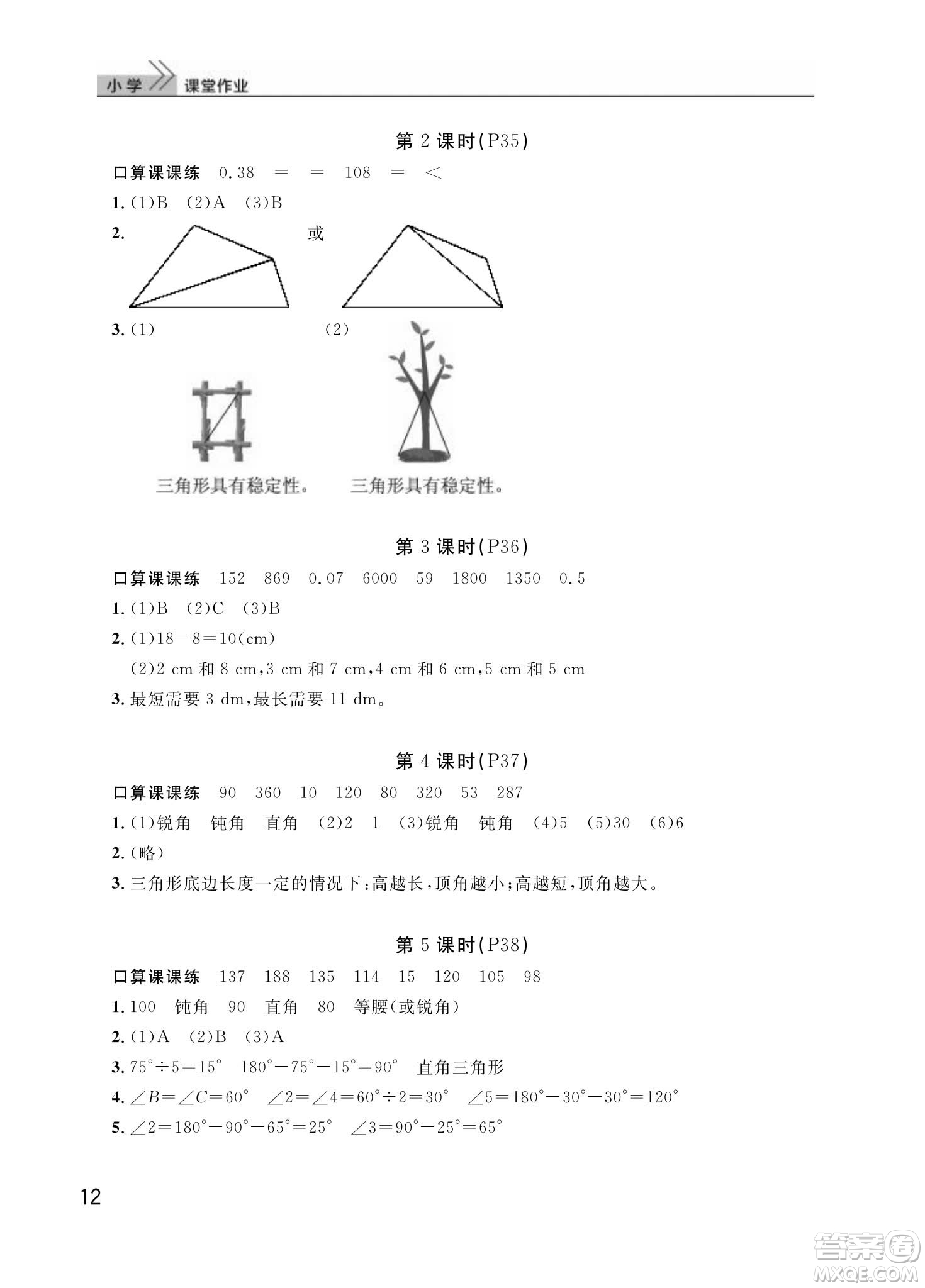 武漢出版社2024年春智慧學習天天向上課堂作業(yè)四年級數(shù)學下冊人教版答案