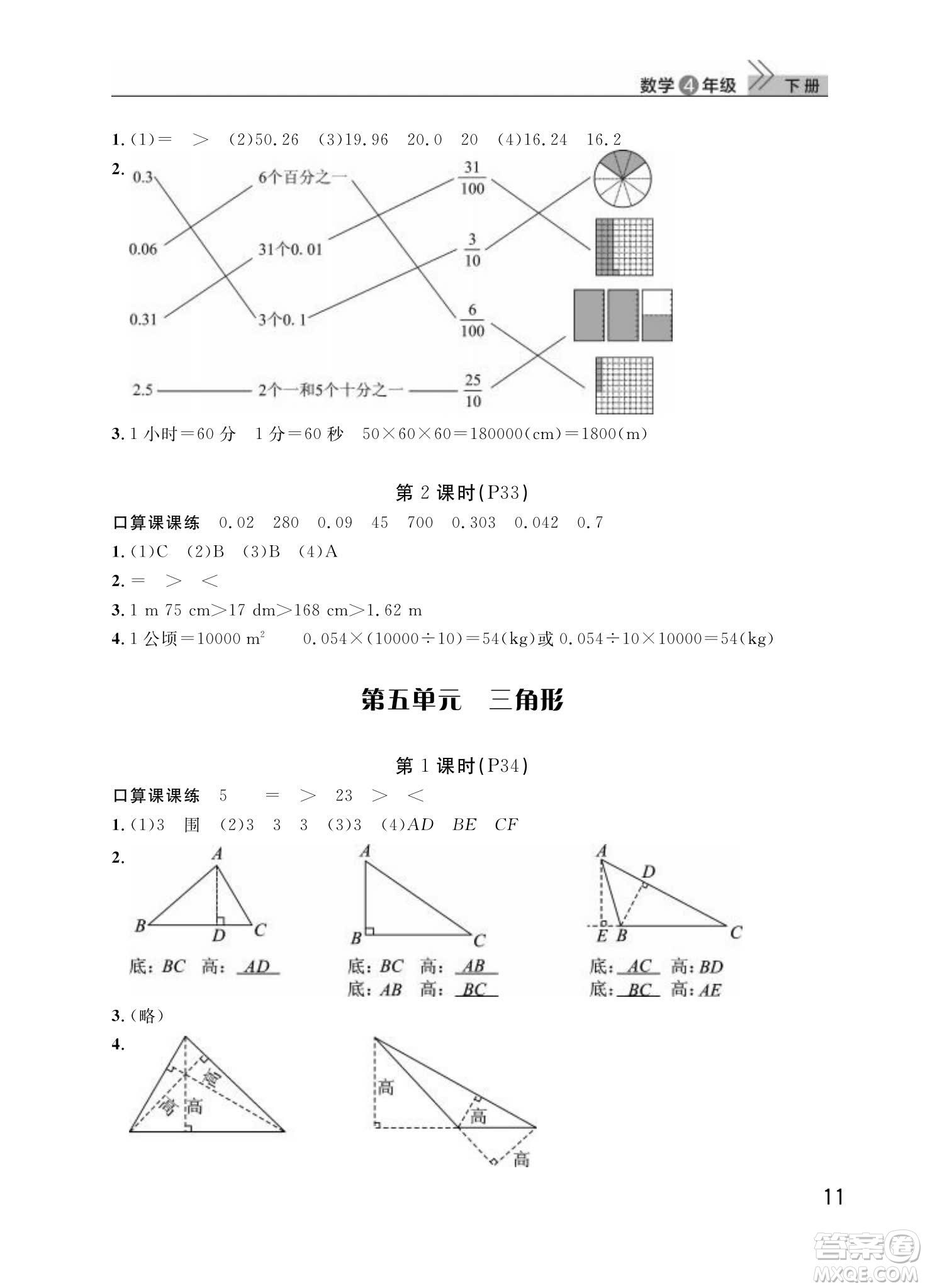 武漢出版社2024年春智慧學習天天向上課堂作業(yè)四年級數(shù)學下冊人教版答案