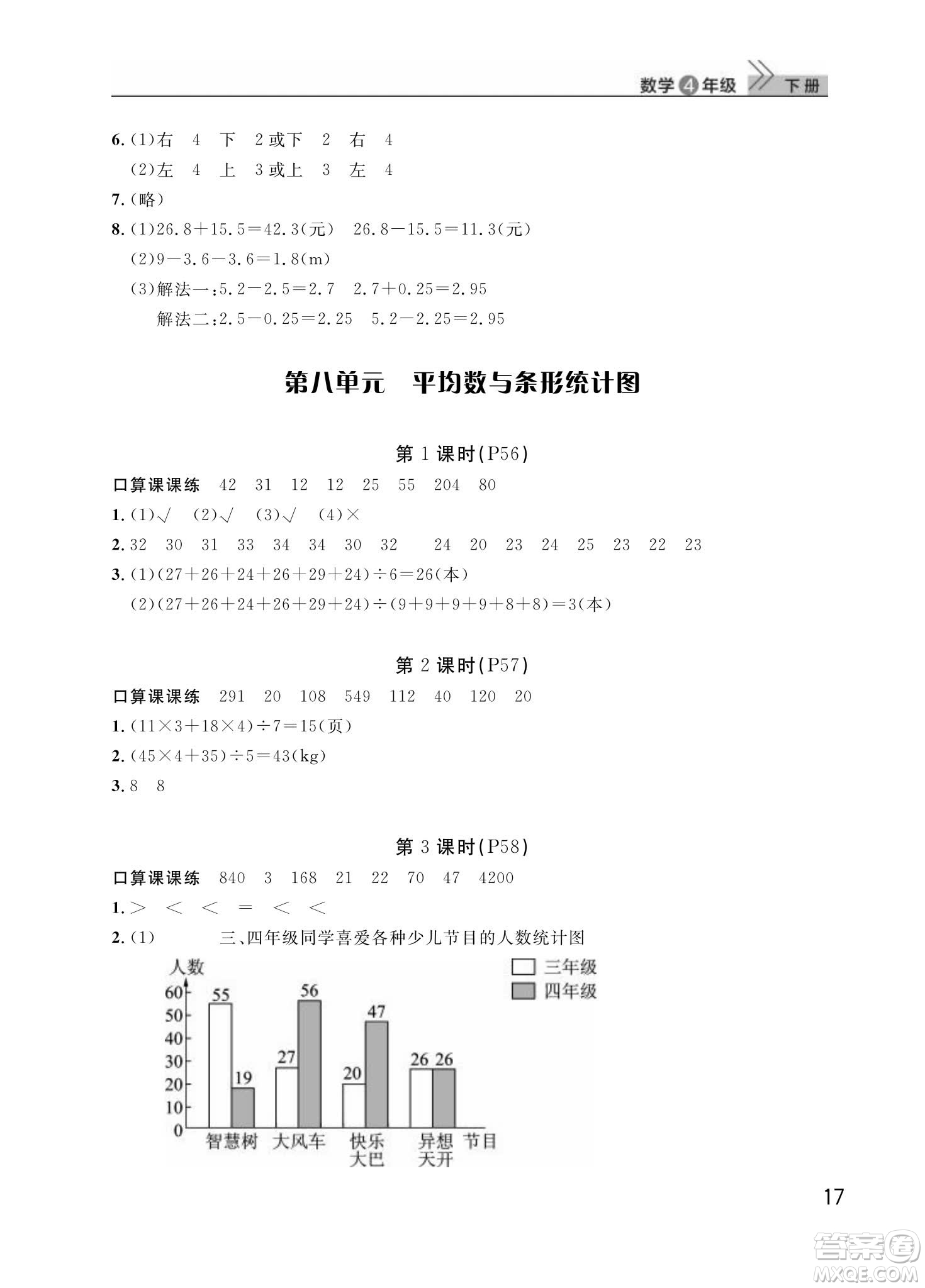 武漢出版社2024年春智慧學習天天向上課堂作業(yè)四年級數(shù)學下冊人教版答案