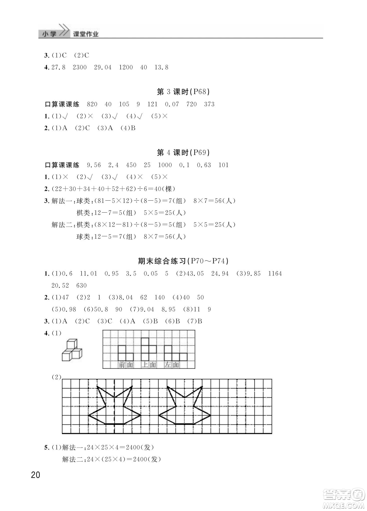 武漢出版社2024年春智慧學習天天向上課堂作業(yè)四年級數(shù)學下冊人教版答案