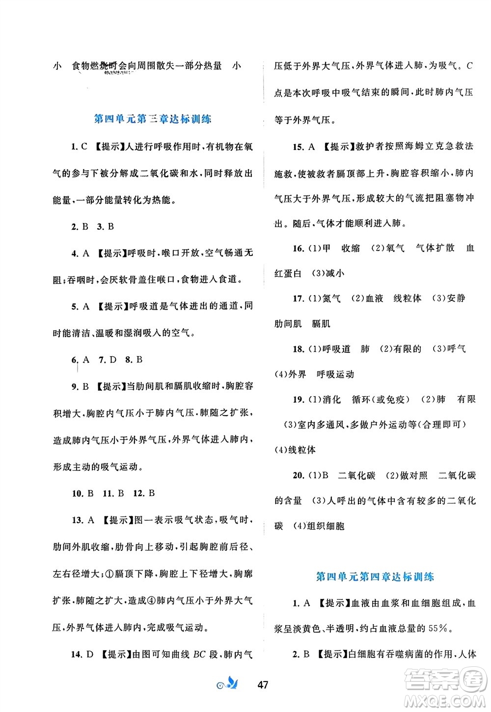 廣西師范大學(xué)出版社2024年春新課程學(xué)習(xí)與測評(píng)單元雙測七年級(jí)生物下冊A版人教版參考答案