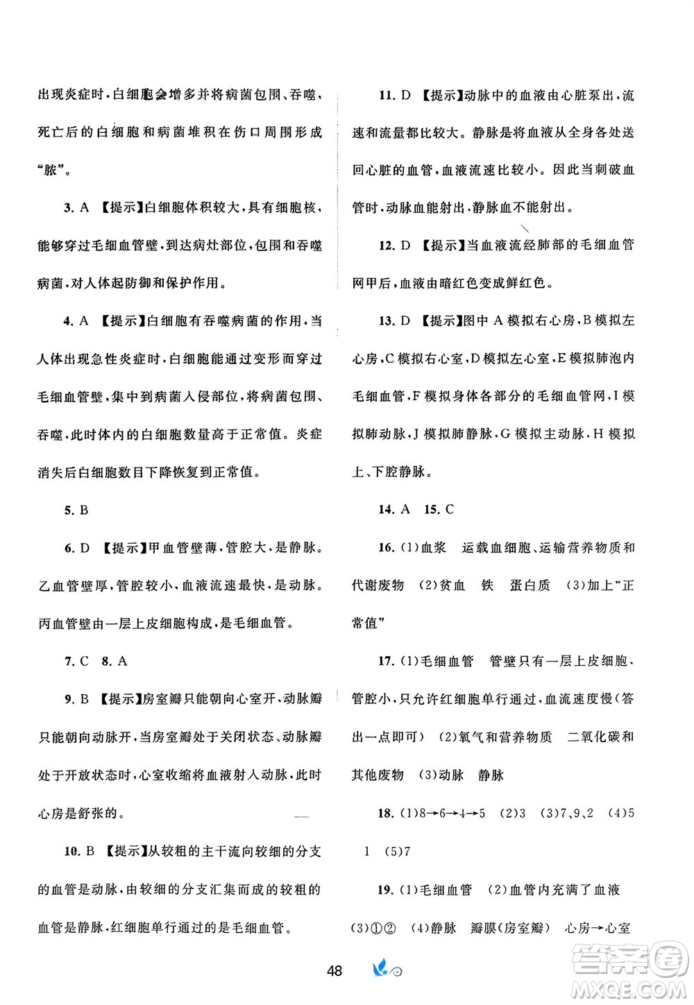 廣西師范大學(xué)出版社2024年春新課程學(xué)習(xí)與測評(píng)單元雙測七年級(jí)生物下冊A版人教版參考答案