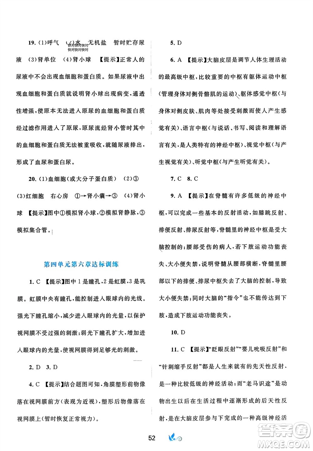 廣西師范大學(xué)出版社2024年春新課程學(xué)習(xí)與測評(píng)單元雙測七年級(jí)生物下冊A版人教版參考答案