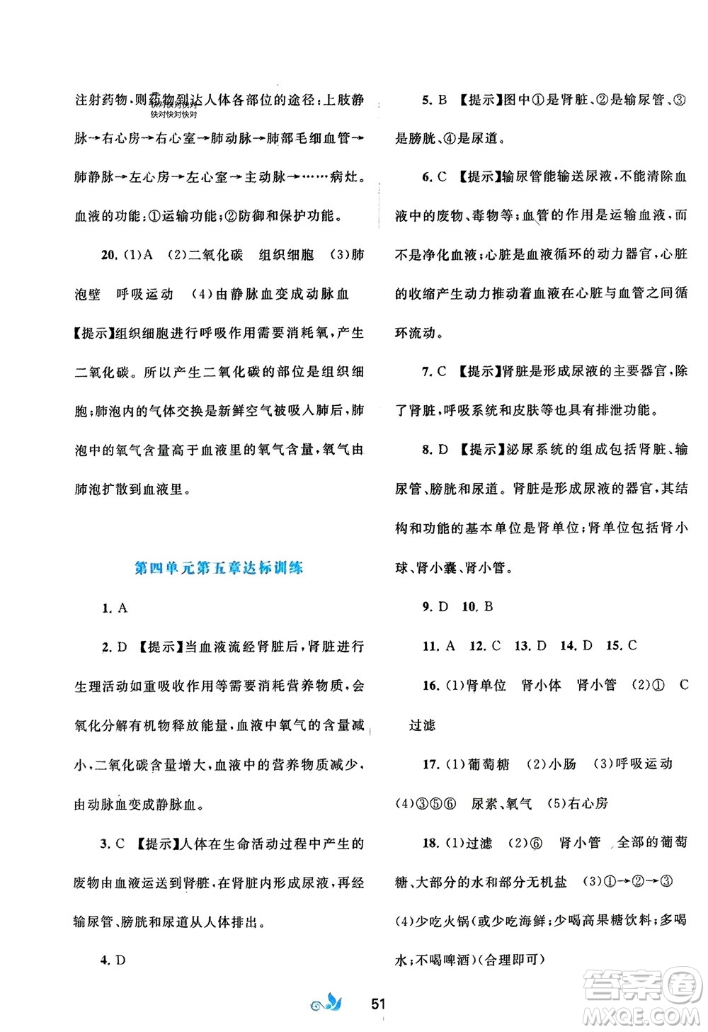 廣西師范大學(xué)出版社2024年春新課程學(xué)習(xí)與測評(píng)單元雙測七年級(jí)生物下冊A版人教版參考答案