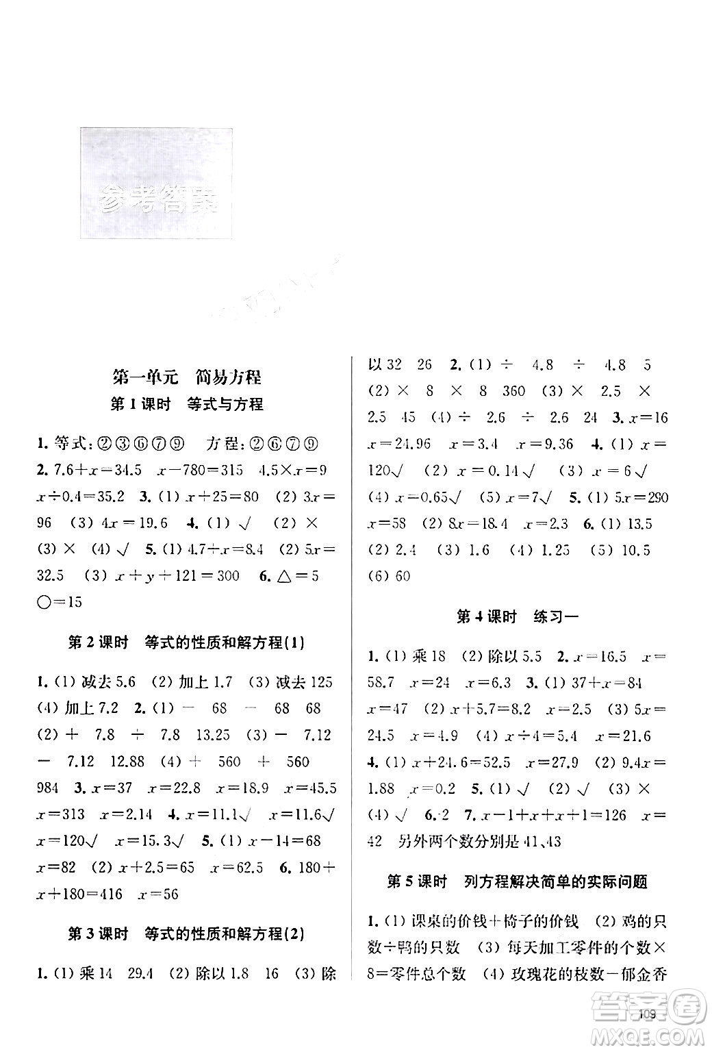 南京大學(xué)出版社2024年春課時(shí)天天練五年級(jí)數(shù)學(xué)下冊(cè)蘇教版答案