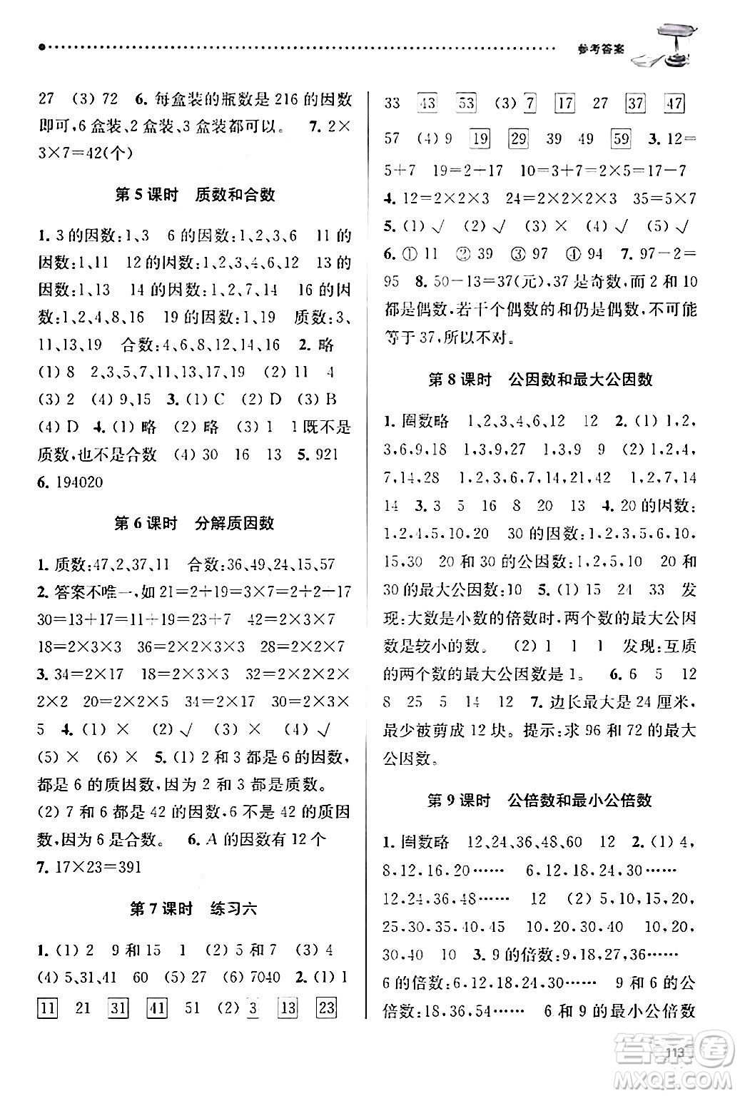 南京大學(xué)出版社2024年春課時(shí)天天練五年級(jí)數(shù)學(xué)下冊(cè)蘇教版答案