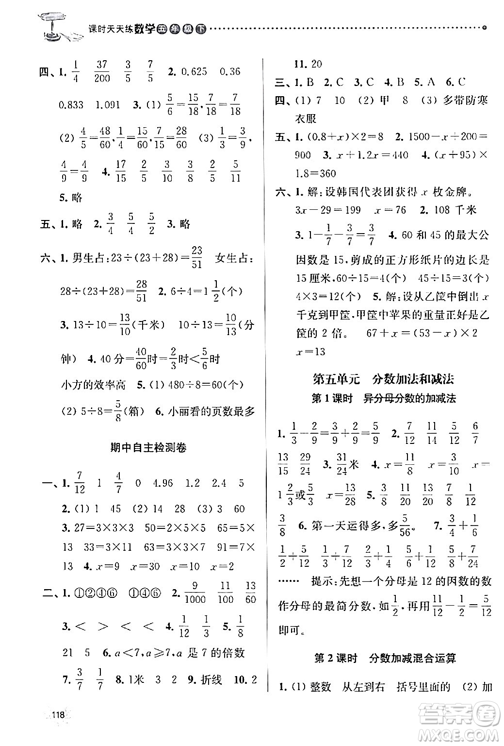 南京大學(xué)出版社2024年春課時(shí)天天練五年級(jí)數(shù)學(xué)下冊(cè)蘇教版答案