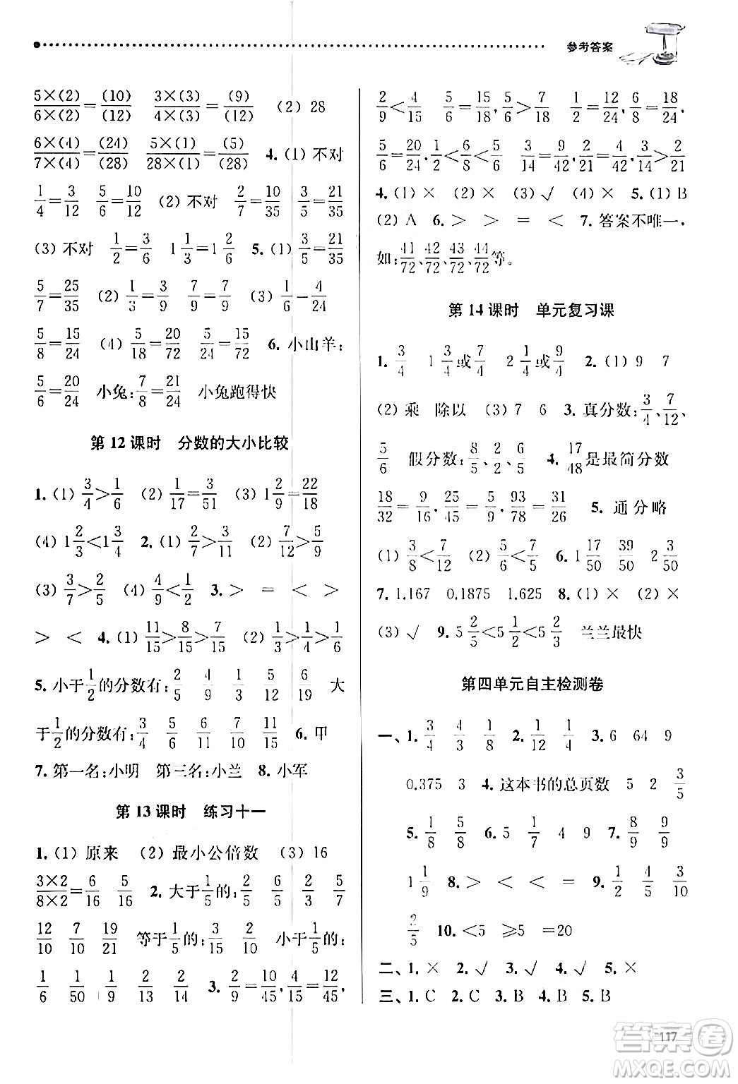 南京大學(xué)出版社2024年春課時(shí)天天練五年級(jí)數(shù)學(xué)下冊(cè)蘇教版答案