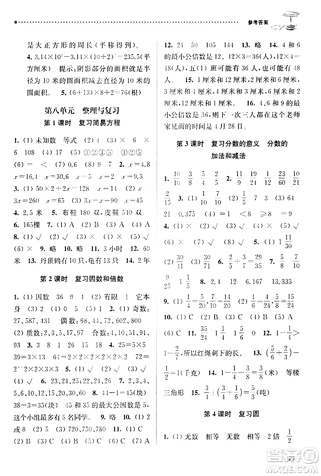 南京大學(xué)出版社2024年春課時(shí)天天練五年級(jí)數(shù)學(xué)下冊(cè)蘇教版答案