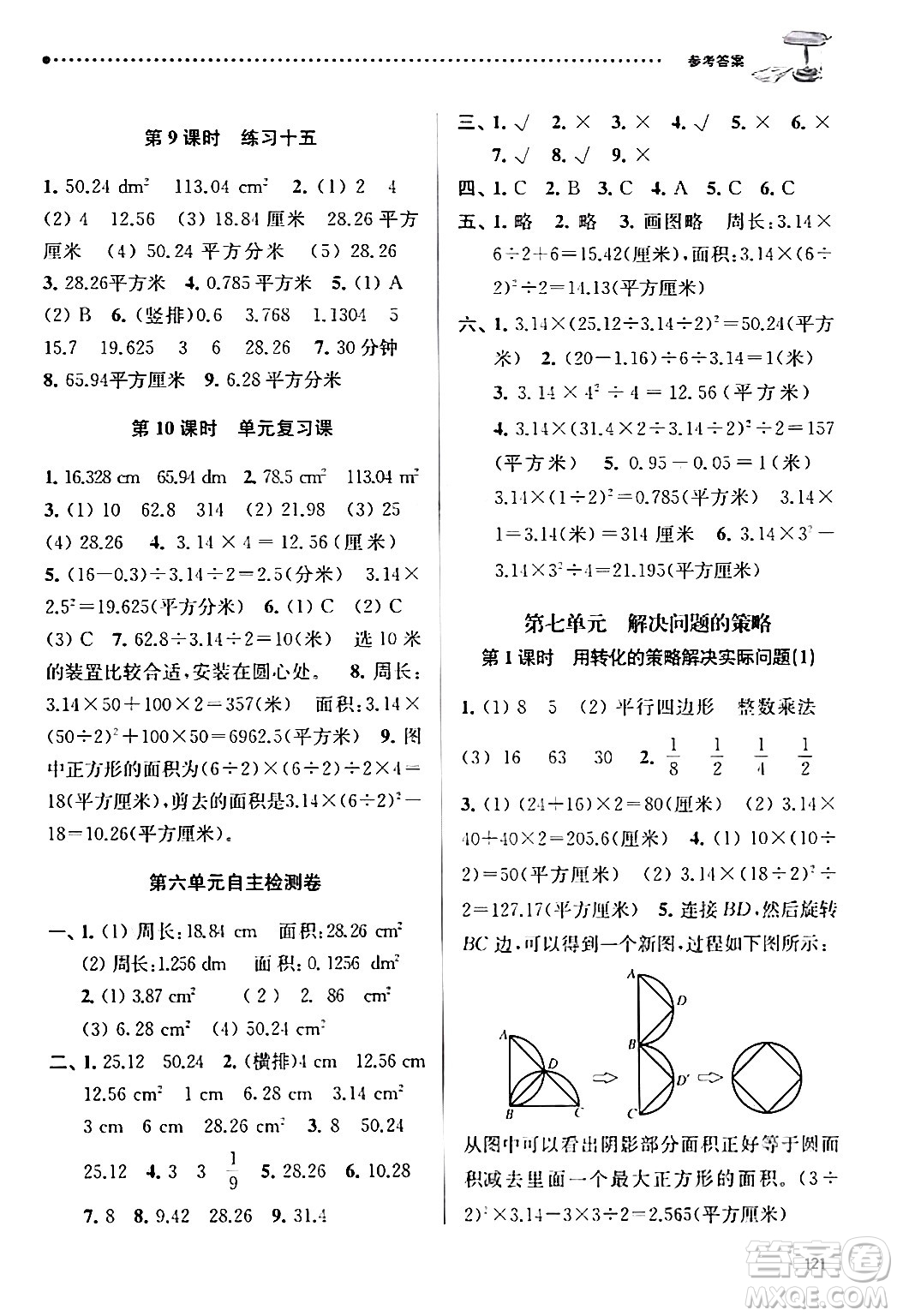 南京大學(xué)出版社2024年春課時(shí)天天練五年級(jí)數(shù)學(xué)下冊(cè)蘇教版答案