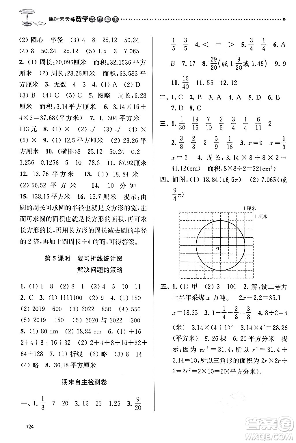 南京大學(xué)出版社2024年春課時(shí)天天練五年級(jí)數(shù)學(xué)下冊(cè)蘇教版答案