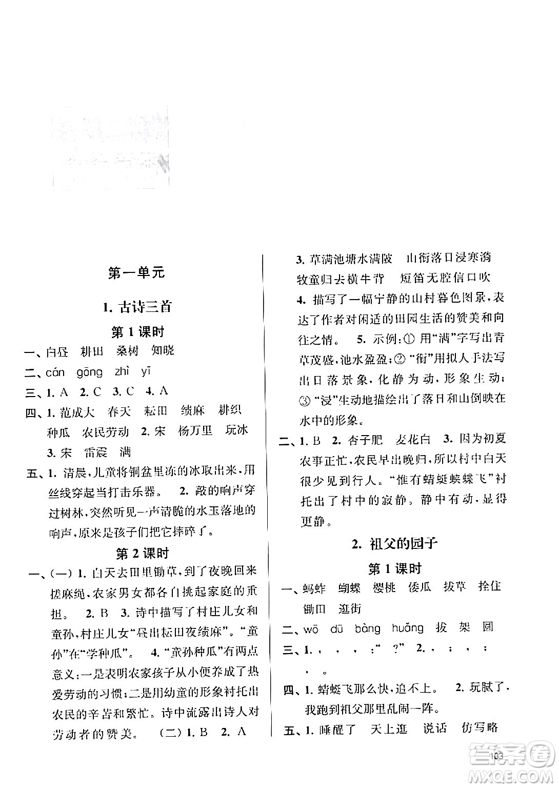 南京大學(xué)出版社2024年春課時(shí)天天練五年級(jí)語(yǔ)文下冊(cè)蘇教版答案