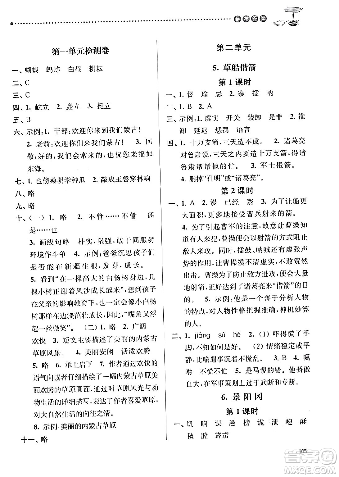 南京大學(xué)出版社2024年春課時(shí)天天練五年級(jí)語(yǔ)文下冊(cè)蘇教版答案