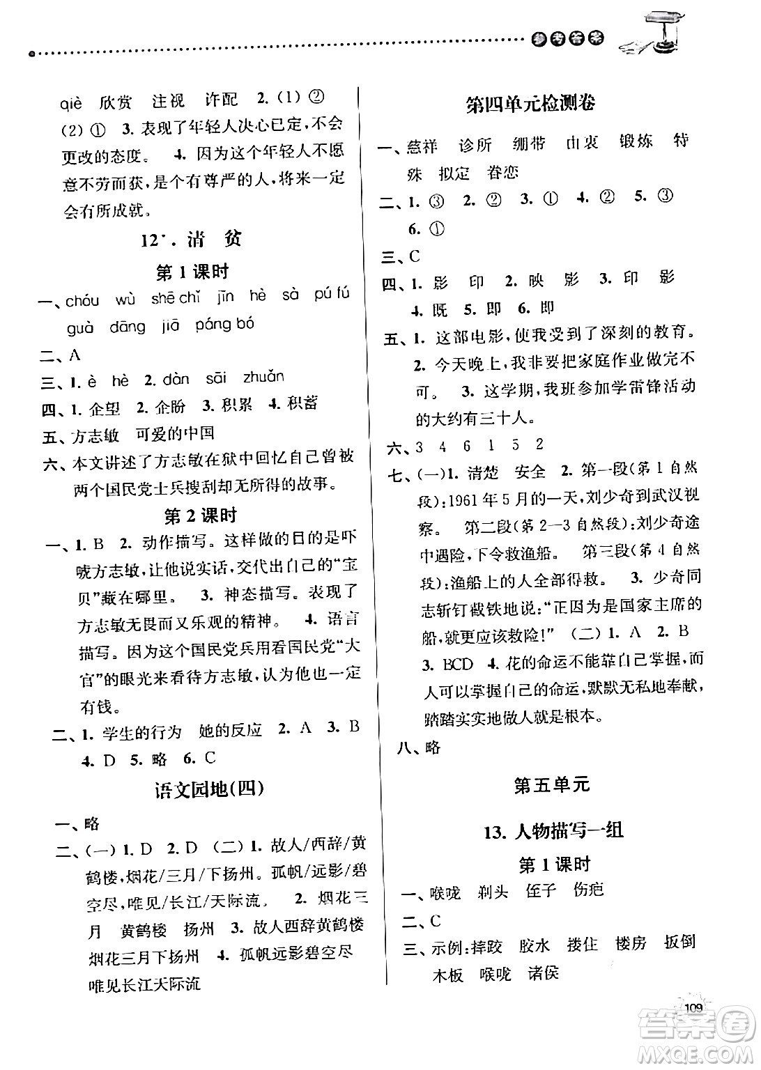 南京大學(xué)出版社2024年春課時(shí)天天練五年級(jí)語(yǔ)文下冊(cè)蘇教版答案