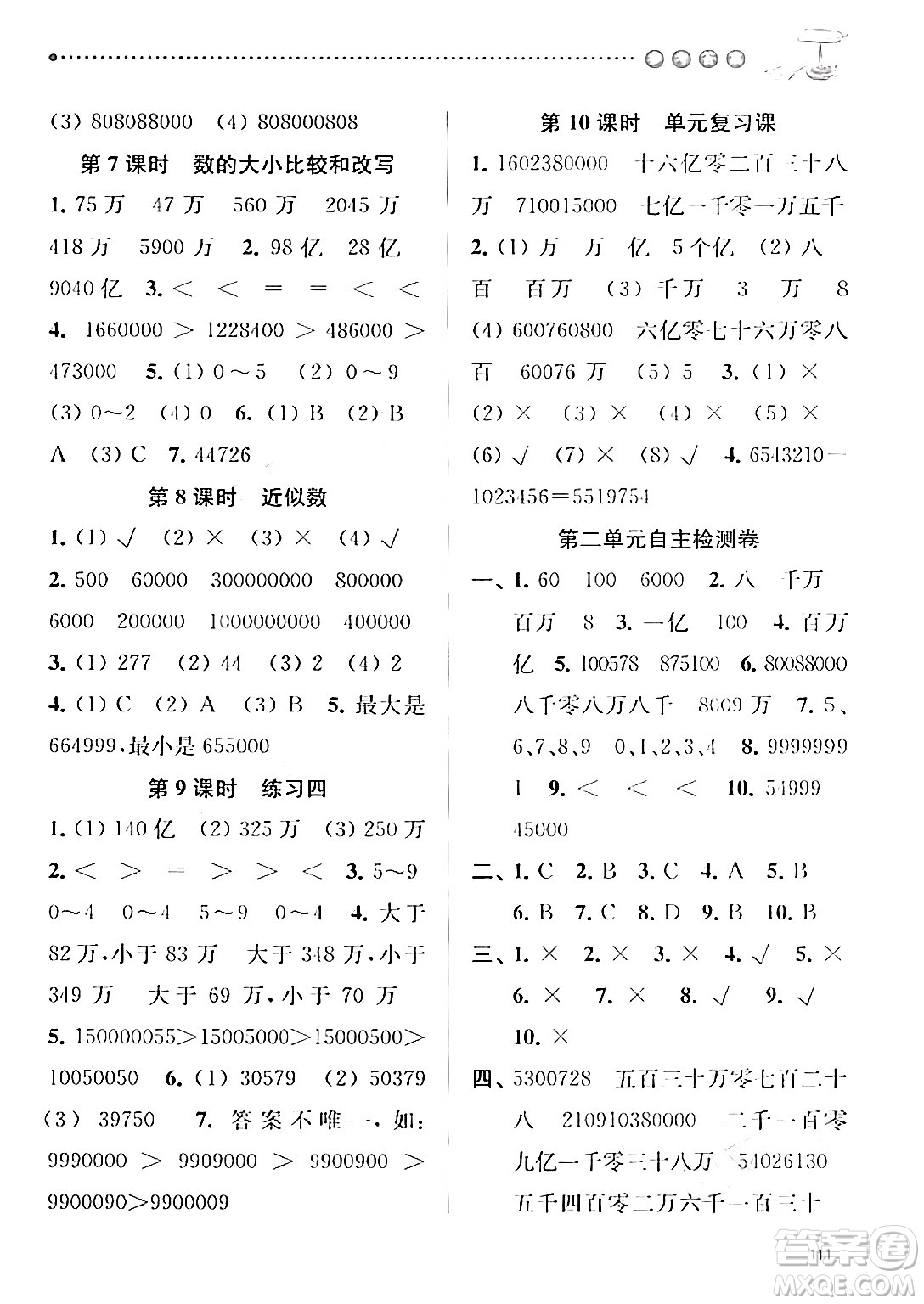 南京大學(xué)出版社2024年春課時(shí)天天練四年級(jí)數(shù)學(xué)下冊(cè)蘇教版答案