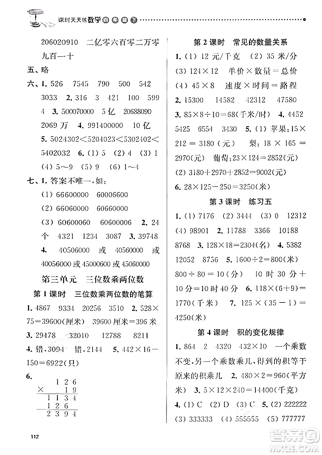 南京大學(xué)出版社2024年春課時(shí)天天練四年級(jí)數(shù)學(xué)下冊(cè)蘇教版答案