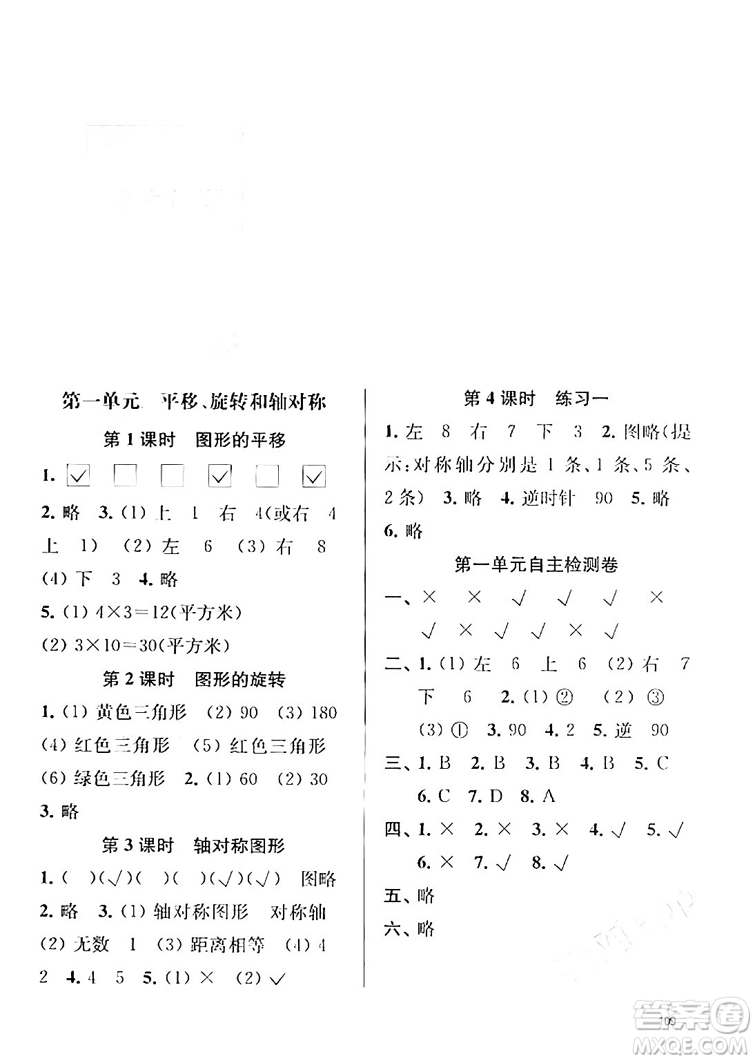 南京大學(xué)出版社2024年春課時(shí)天天練四年級(jí)數(shù)學(xué)下冊(cè)蘇教版答案