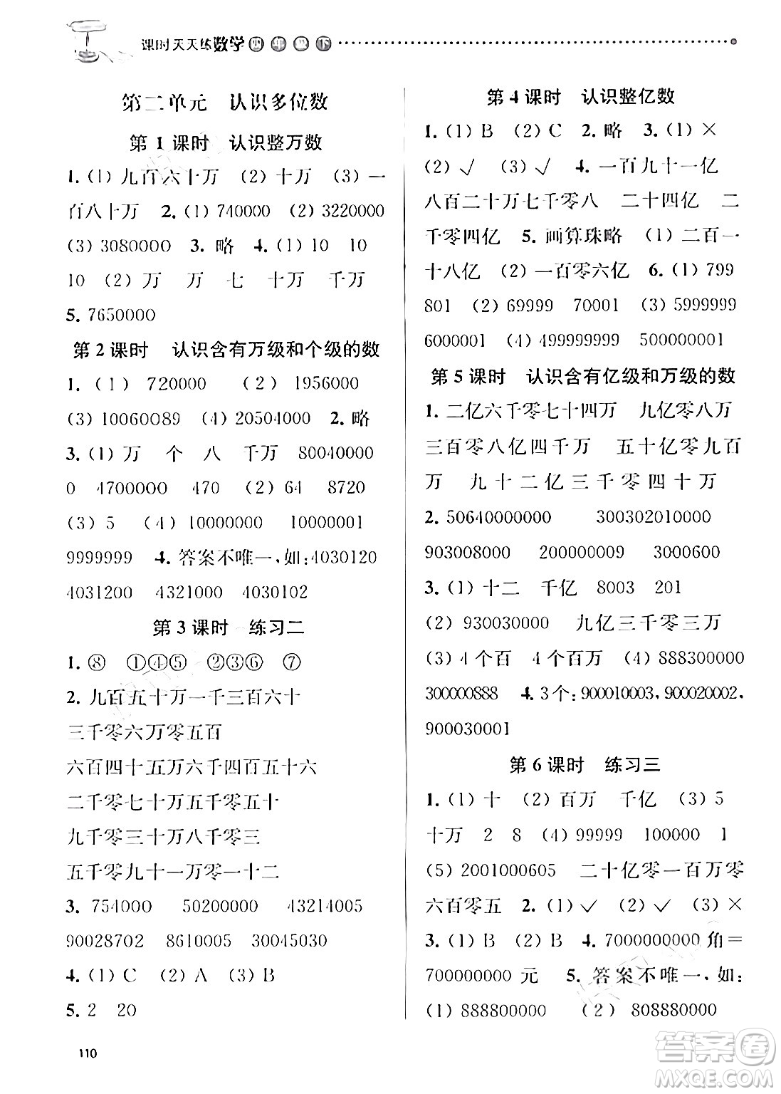 南京大學(xué)出版社2024年春課時(shí)天天練四年級(jí)數(shù)學(xué)下冊(cè)蘇教版答案