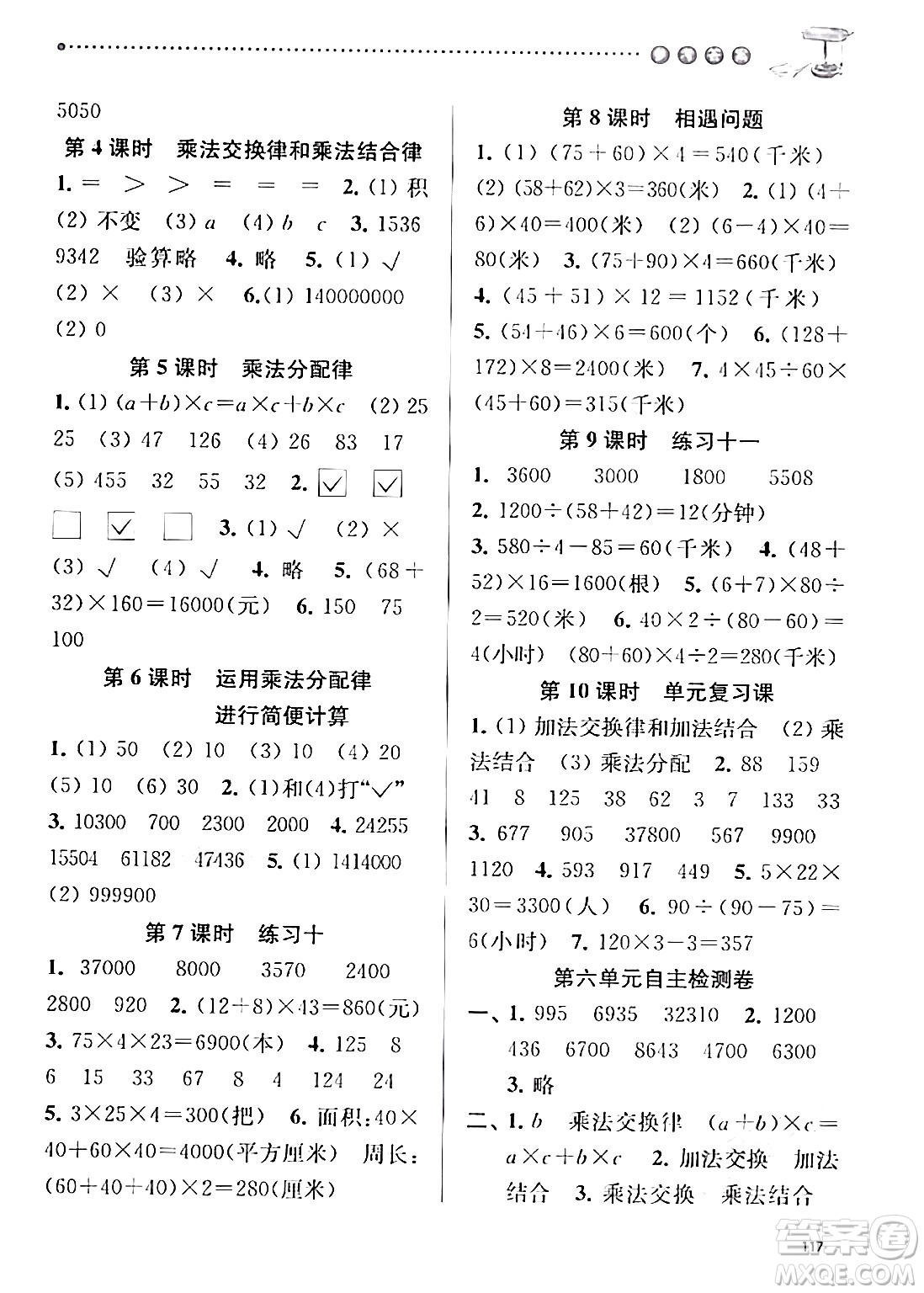 南京大學(xué)出版社2024年春課時(shí)天天練四年級(jí)數(shù)學(xué)下冊(cè)蘇教版答案