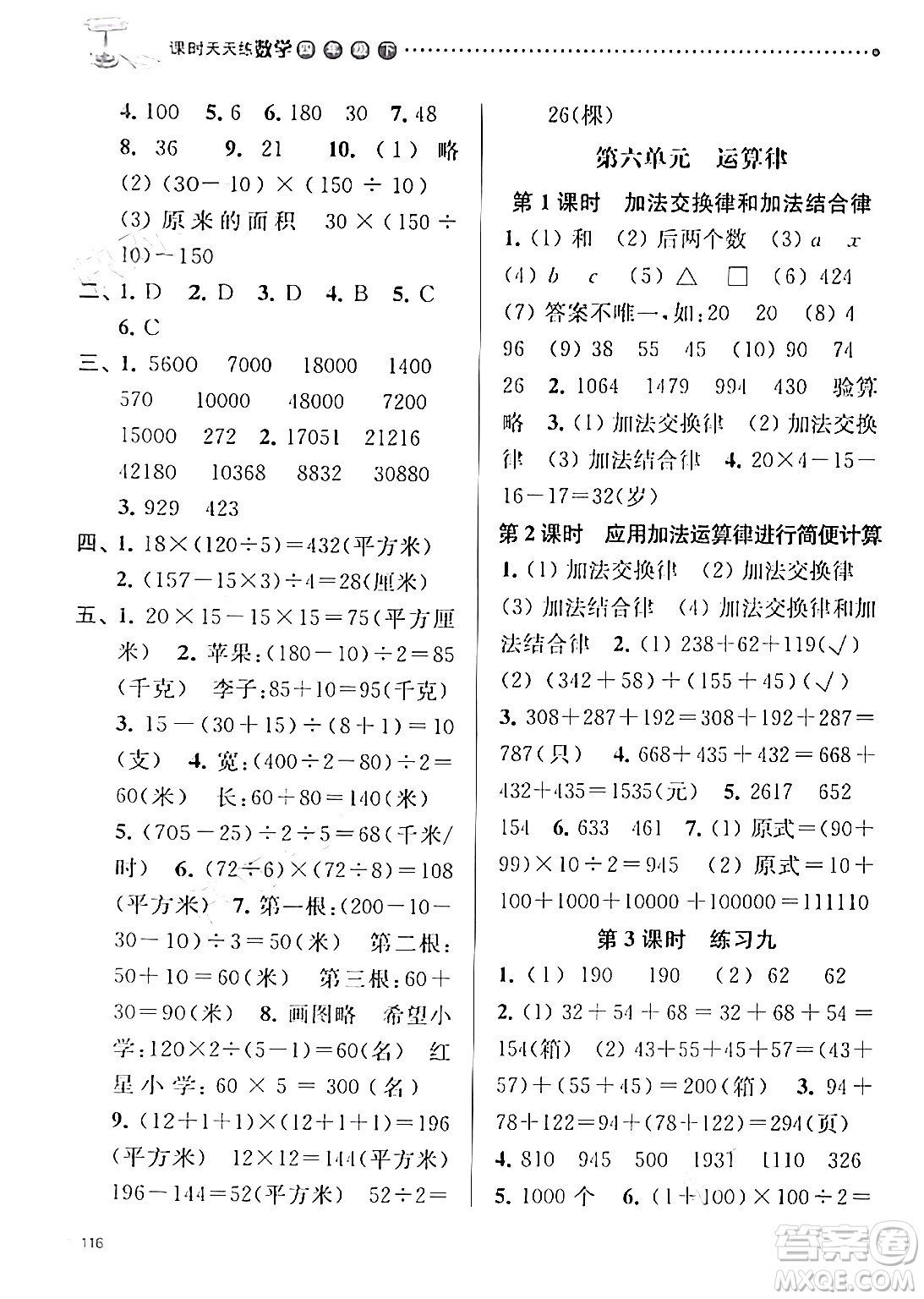 南京大學(xué)出版社2024年春課時(shí)天天練四年級(jí)數(shù)學(xué)下冊(cè)蘇教版答案