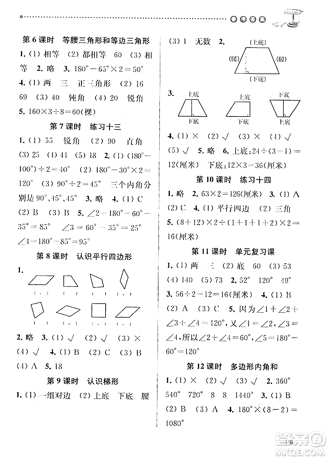 南京大學(xué)出版社2024年春課時(shí)天天練四年級(jí)數(shù)學(xué)下冊(cè)蘇教版答案