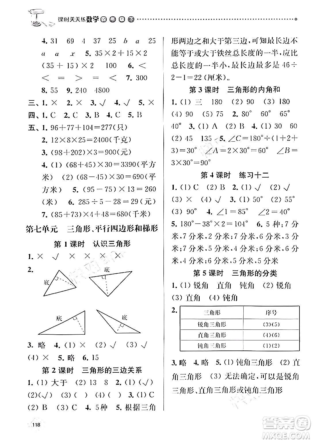 南京大學(xué)出版社2024年春課時(shí)天天練四年級(jí)數(shù)學(xué)下冊(cè)蘇教版答案