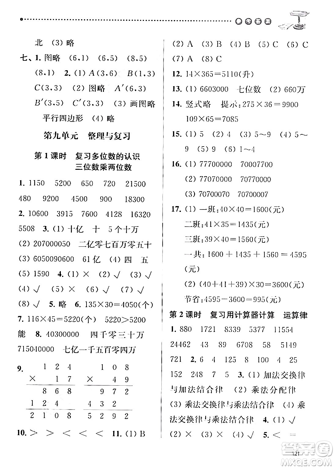 南京大學(xué)出版社2024年春課時(shí)天天練四年級(jí)數(shù)學(xué)下冊(cè)蘇教版答案