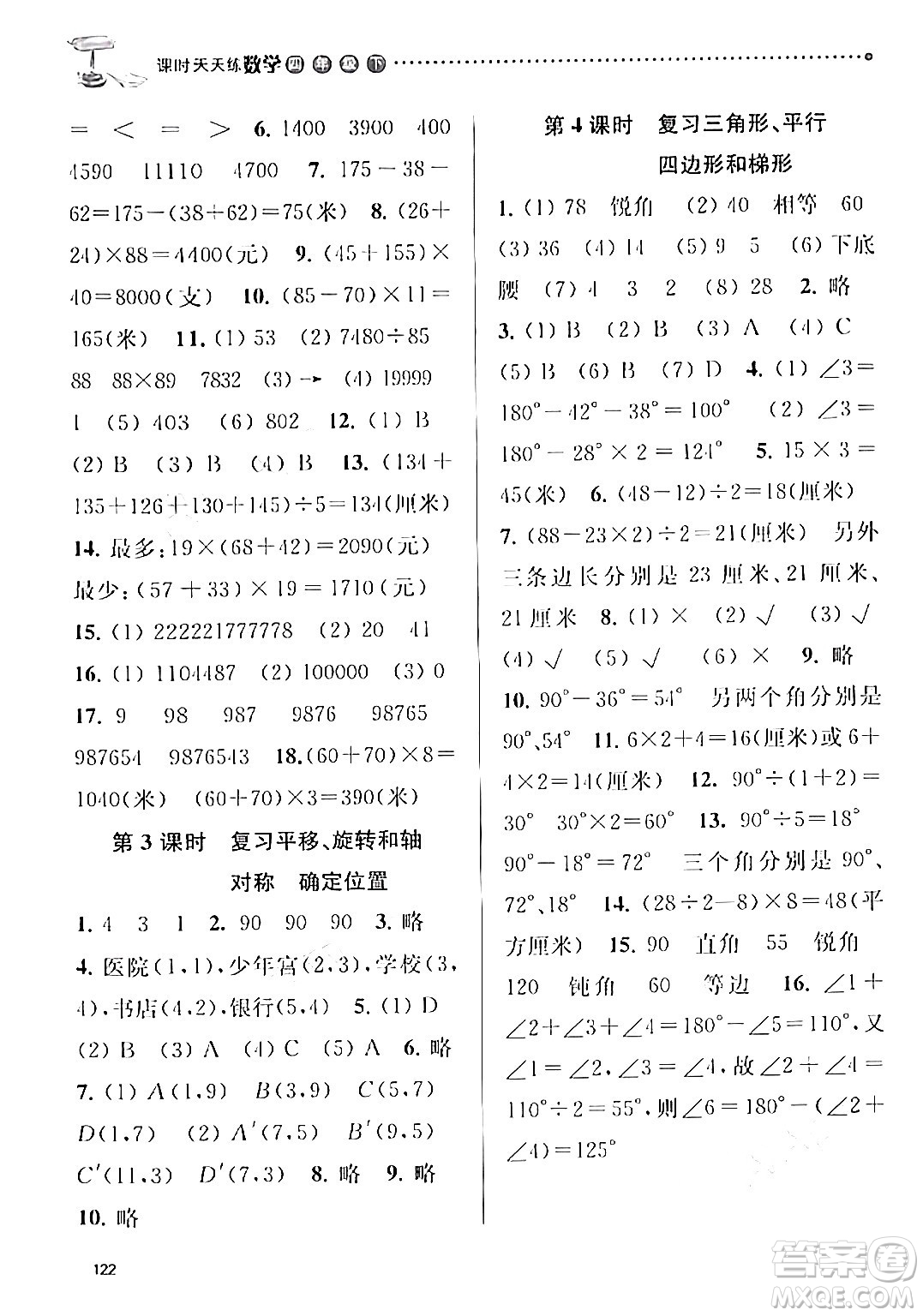 南京大學(xué)出版社2024年春課時(shí)天天練四年級(jí)數(shù)學(xué)下冊(cè)蘇教版答案