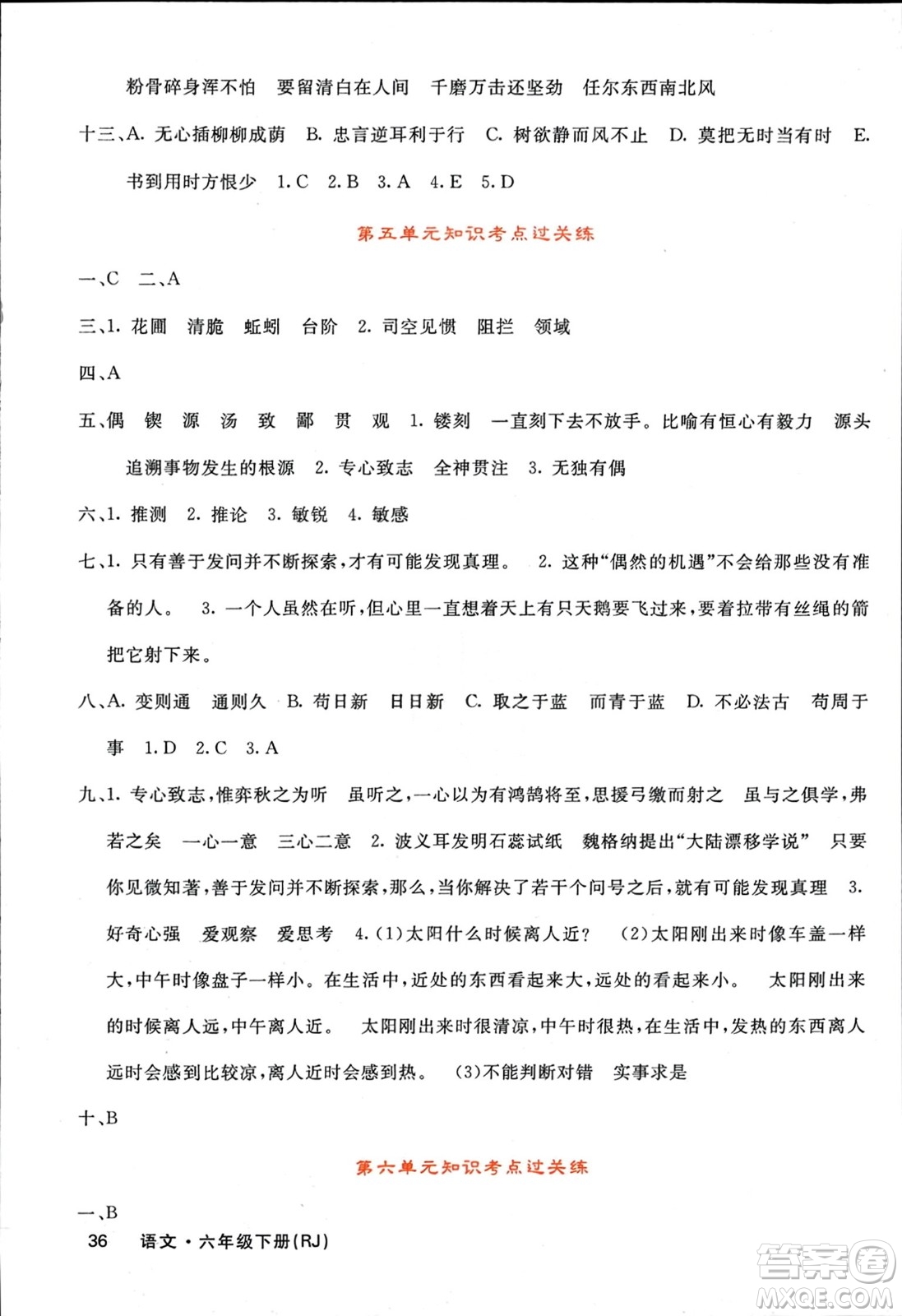 長(zhǎng)江少年兒童出版社2024年春名校課堂內(nèi)外六年級(jí)語(yǔ)文下冊(cè)人教版參考答案