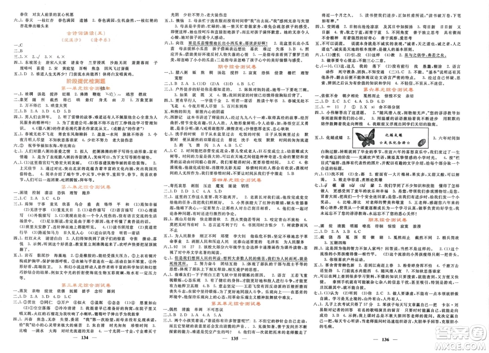 長(zhǎng)江少年兒童出版社2024年春名校課堂內(nèi)外六年級(jí)語(yǔ)文下冊(cè)人教版參考答案