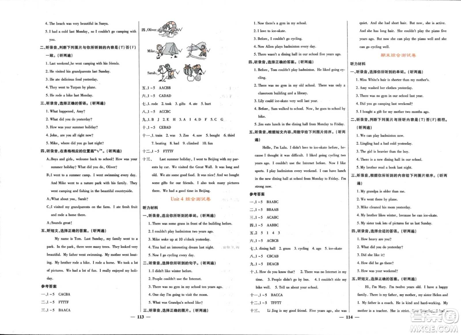 長(zhǎng)江少年兒童出版社2024年春名校課堂內(nèi)外六年級(jí)英語下冊(cè)人教版參考答案