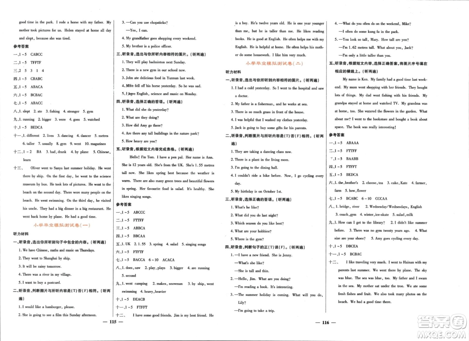 長(zhǎng)江少年兒童出版社2024年春名校課堂內(nèi)外六年級(jí)英語下冊(cè)人教版參考答案