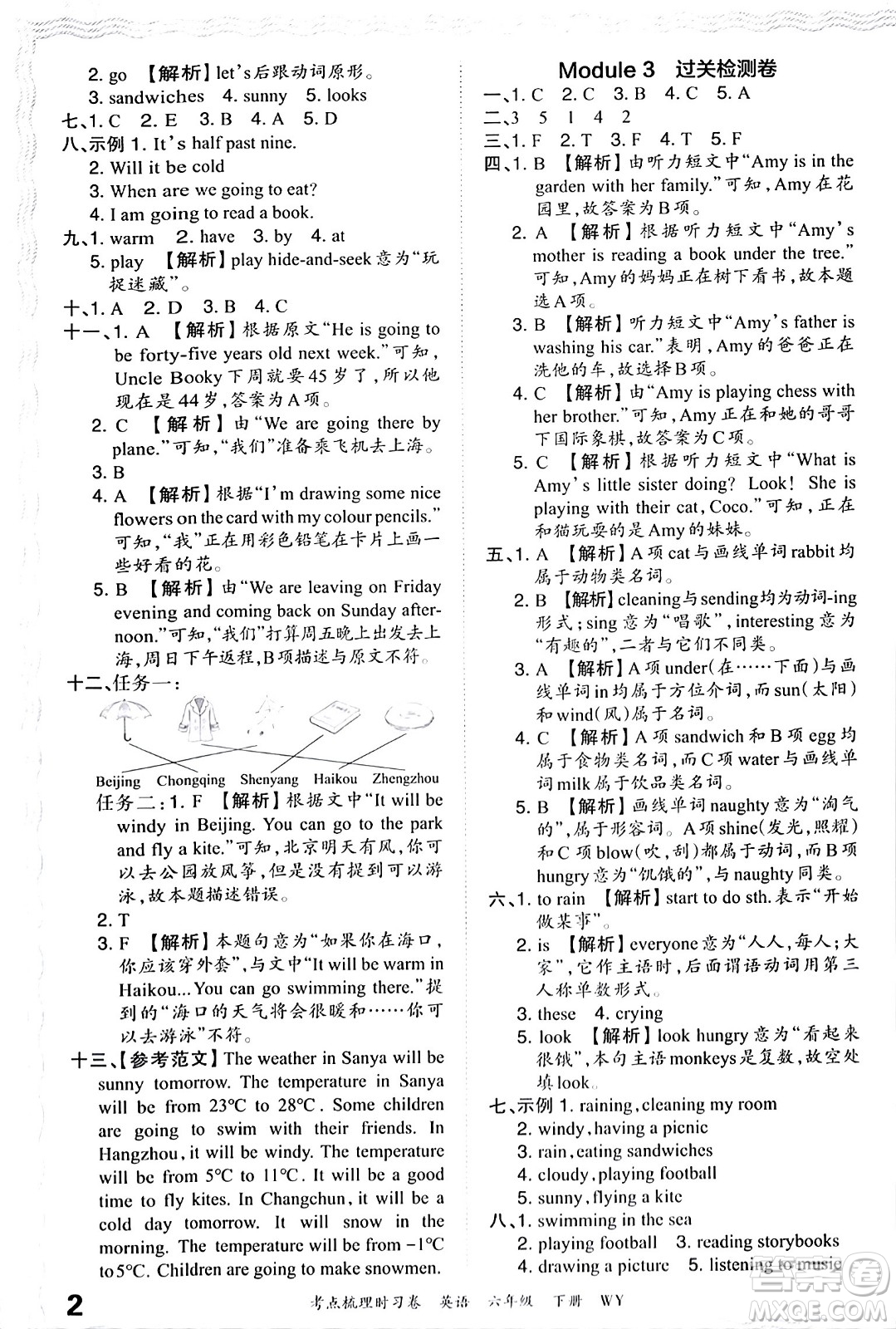 江西人民出版社2024年春王朝霞考點梳理時習卷六年級英語下冊外研版答案