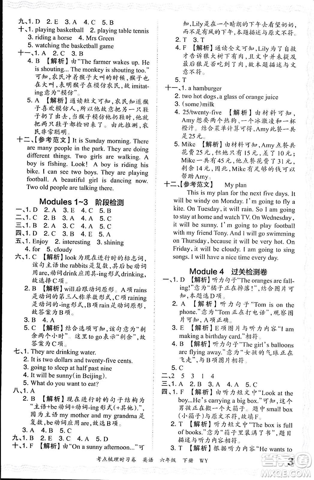 江西人民出版社2024年春王朝霞考點梳理時習卷六年級英語下冊外研版答案