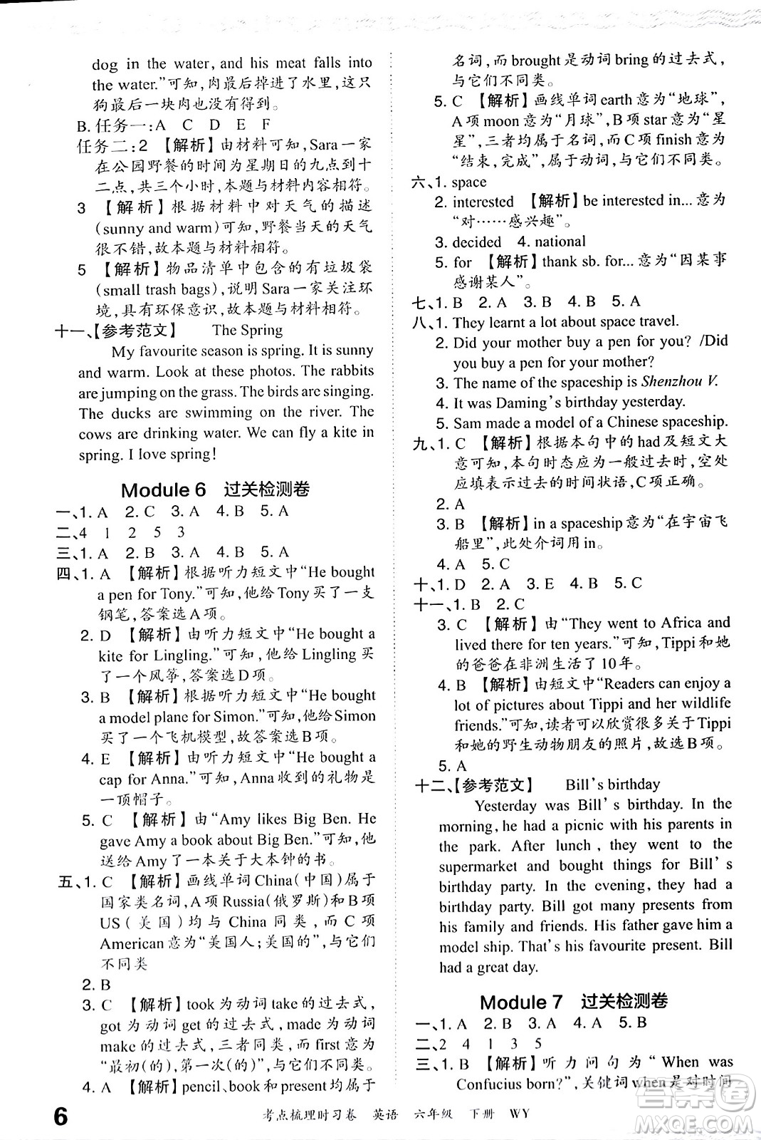 江西人民出版社2024年春王朝霞考點梳理時習卷六年級英語下冊外研版答案