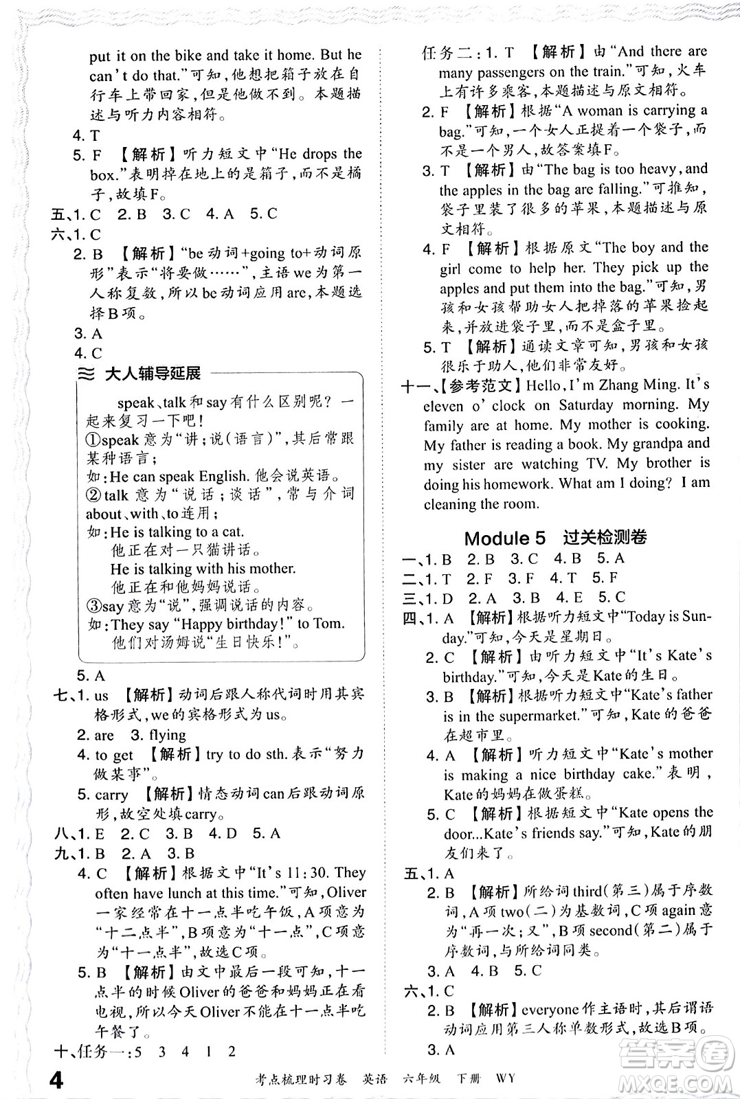 江西人民出版社2024年春王朝霞考點梳理時習卷六年級英語下冊外研版答案