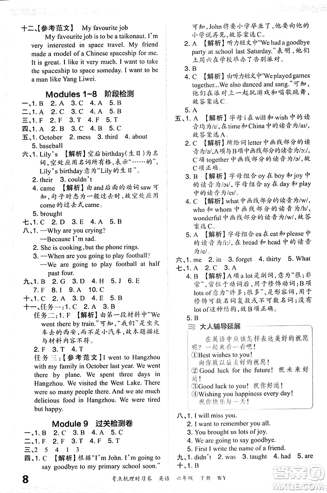 江西人民出版社2024年春王朝霞考點梳理時習卷六年級英語下冊外研版答案