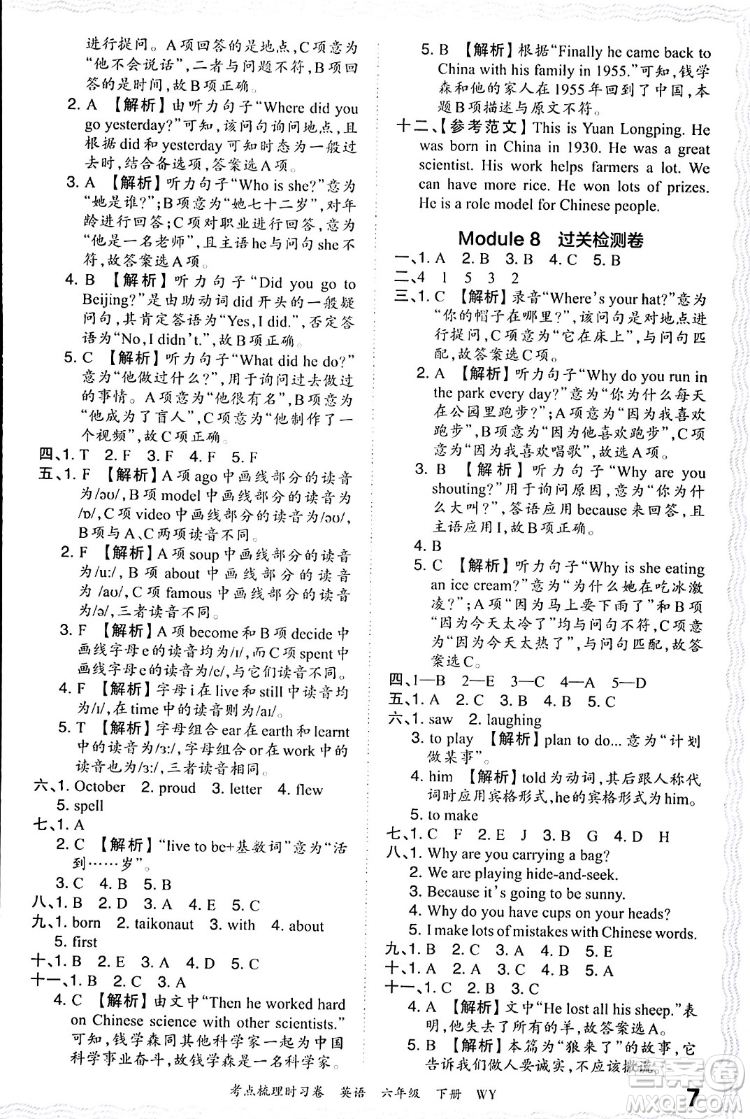 江西人民出版社2024年春王朝霞考點梳理時習卷六年級英語下冊外研版答案