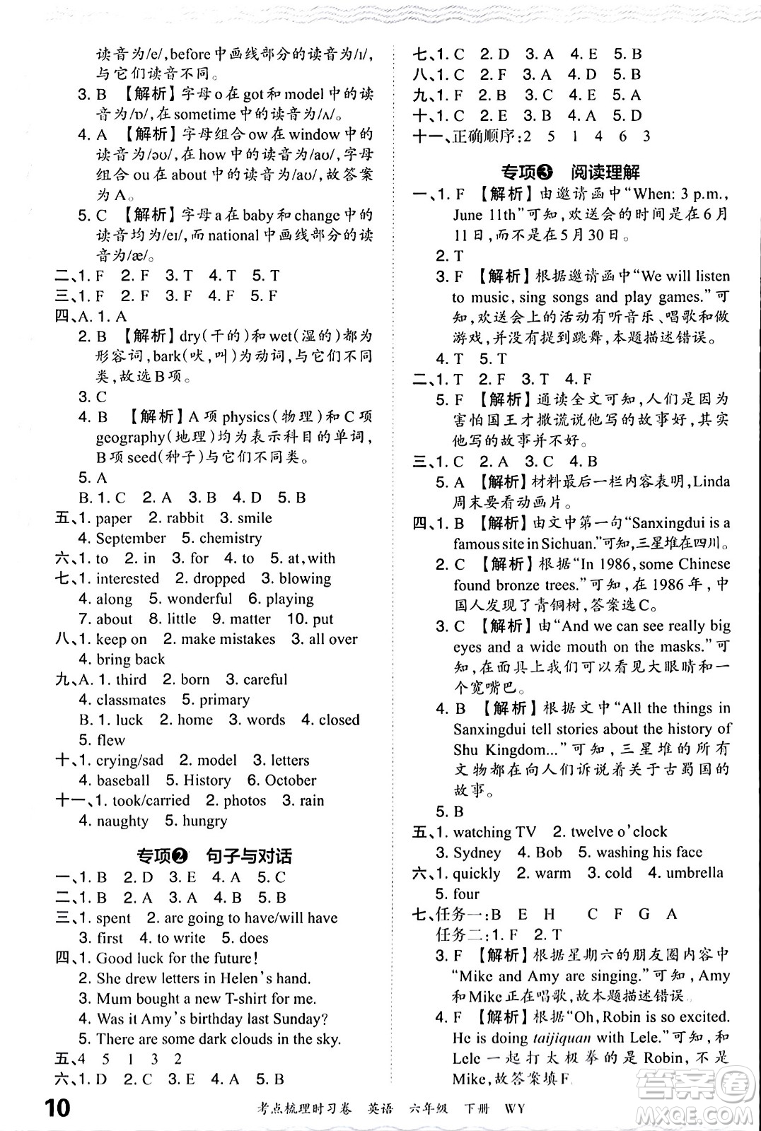 江西人民出版社2024年春王朝霞考點梳理時習卷六年級英語下冊外研版答案