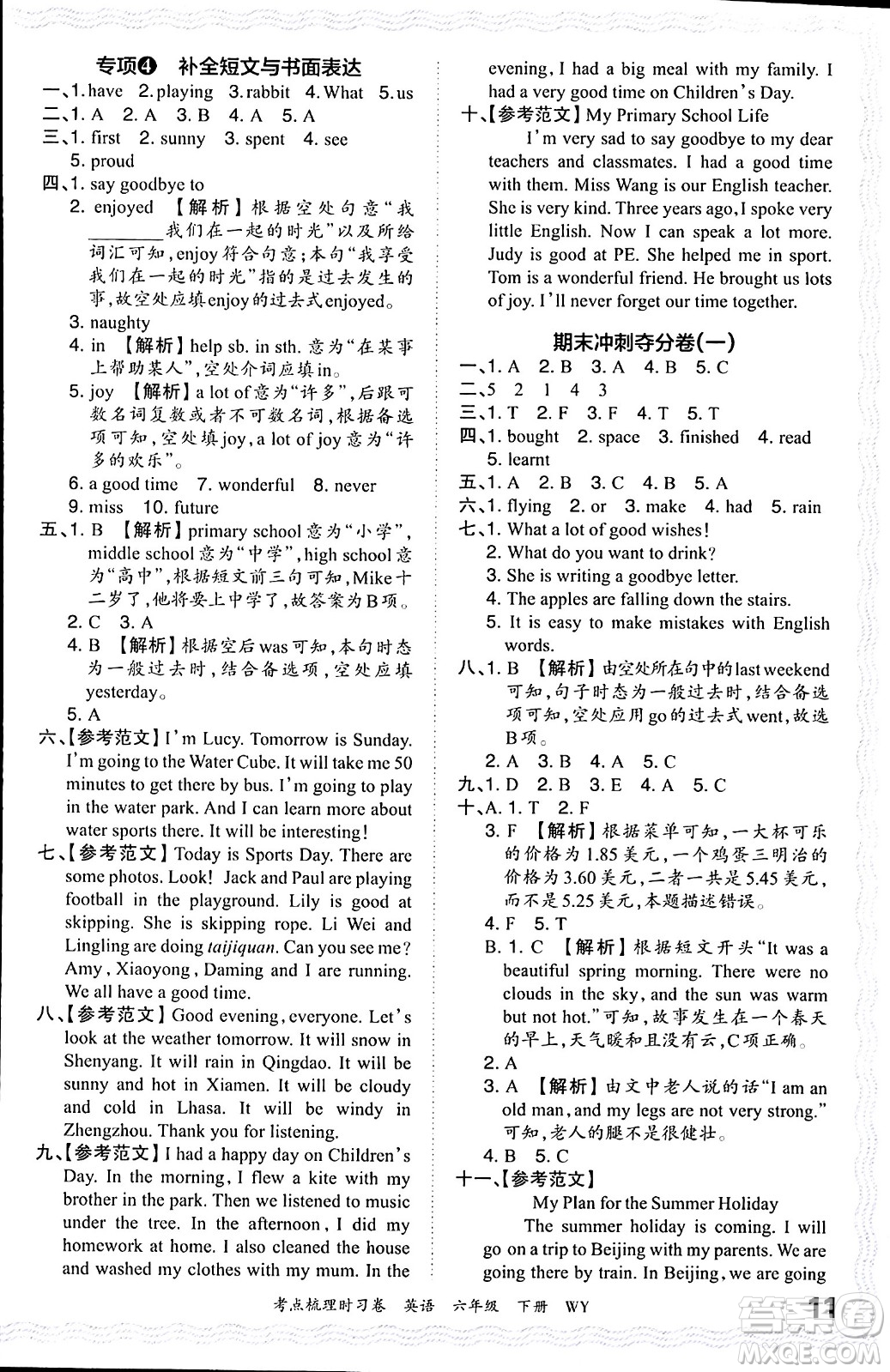 江西人民出版社2024年春王朝霞考點梳理時習卷六年級英語下冊外研版答案