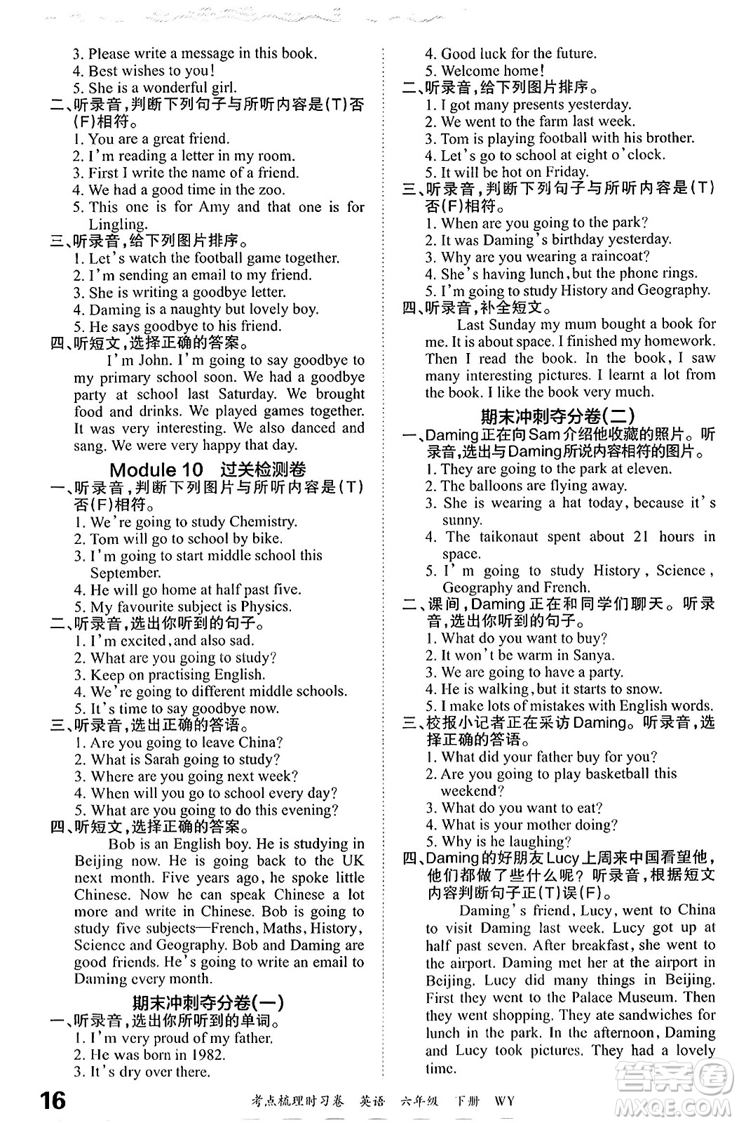 江西人民出版社2024年春王朝霞考點梳理時習卷六年級英語下冊外研版答案