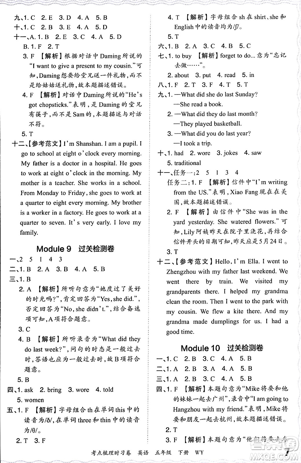 江西人民出版社2024年春王朝霞考點(diǎn)梳理時習(xí)卷五年級英語下冊外研版答案