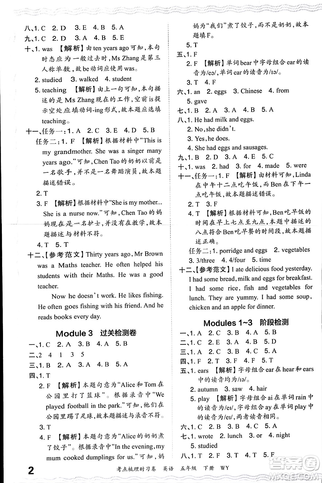 江西人民出版社2024年春王朝霞考點(diǎn)梳理時習(xí)卷五年級英語下冊外研版答案