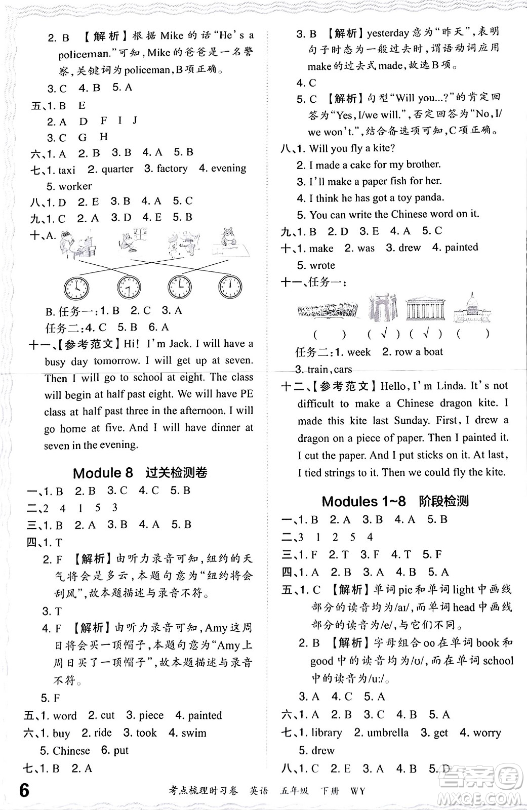 江西人民出版社2024年春王朝霞考點(diǎn)梳理時習(xí)卷五年級英語下冊外研版答案