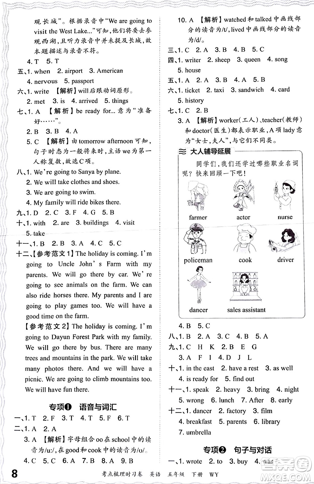 江西人民出版社2024年春王朝霞考點(diǎn)梳理時習(xí)卷五年級英語下冊外研版答案