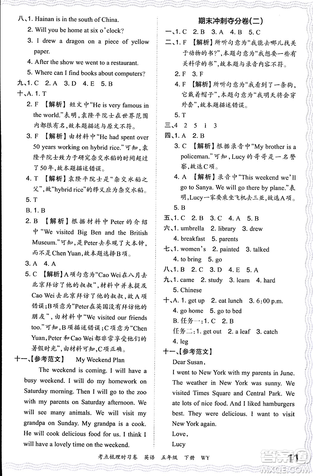 江西人民出版社2024年春王朝霞考點(diǎn)梳理時習(xí)卷五年級英語下冊外研版答案