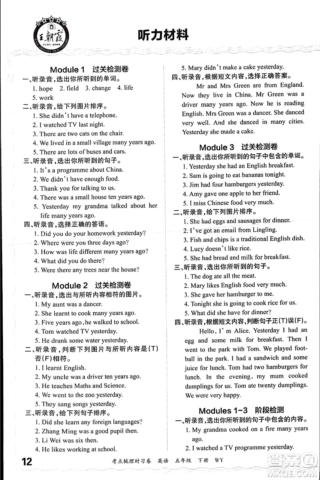 江西人民出版社2024年春王朝霞考點(diǎn)梳理時習(xí)卷五年級英語下冊外研版答案