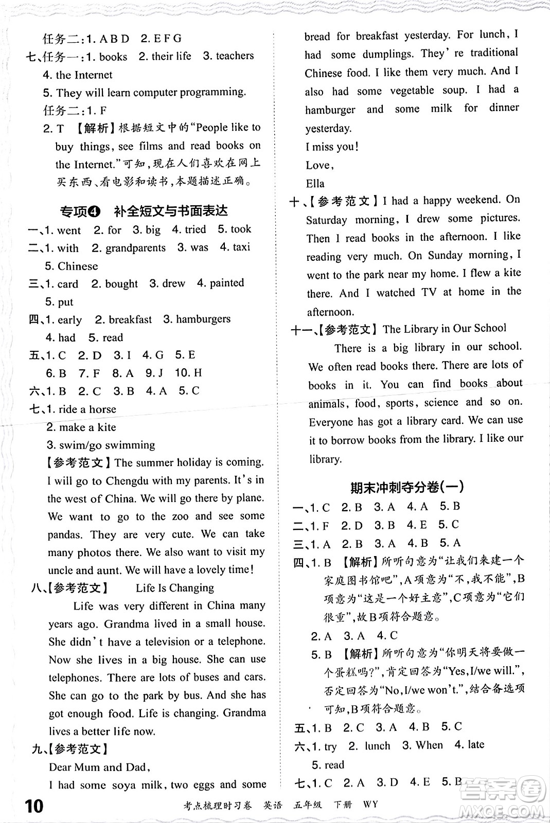 江西人民出版社2024年春王朝霞考點(diǎn)梳理時習(xí)卷五年級英語下冊外研版答案