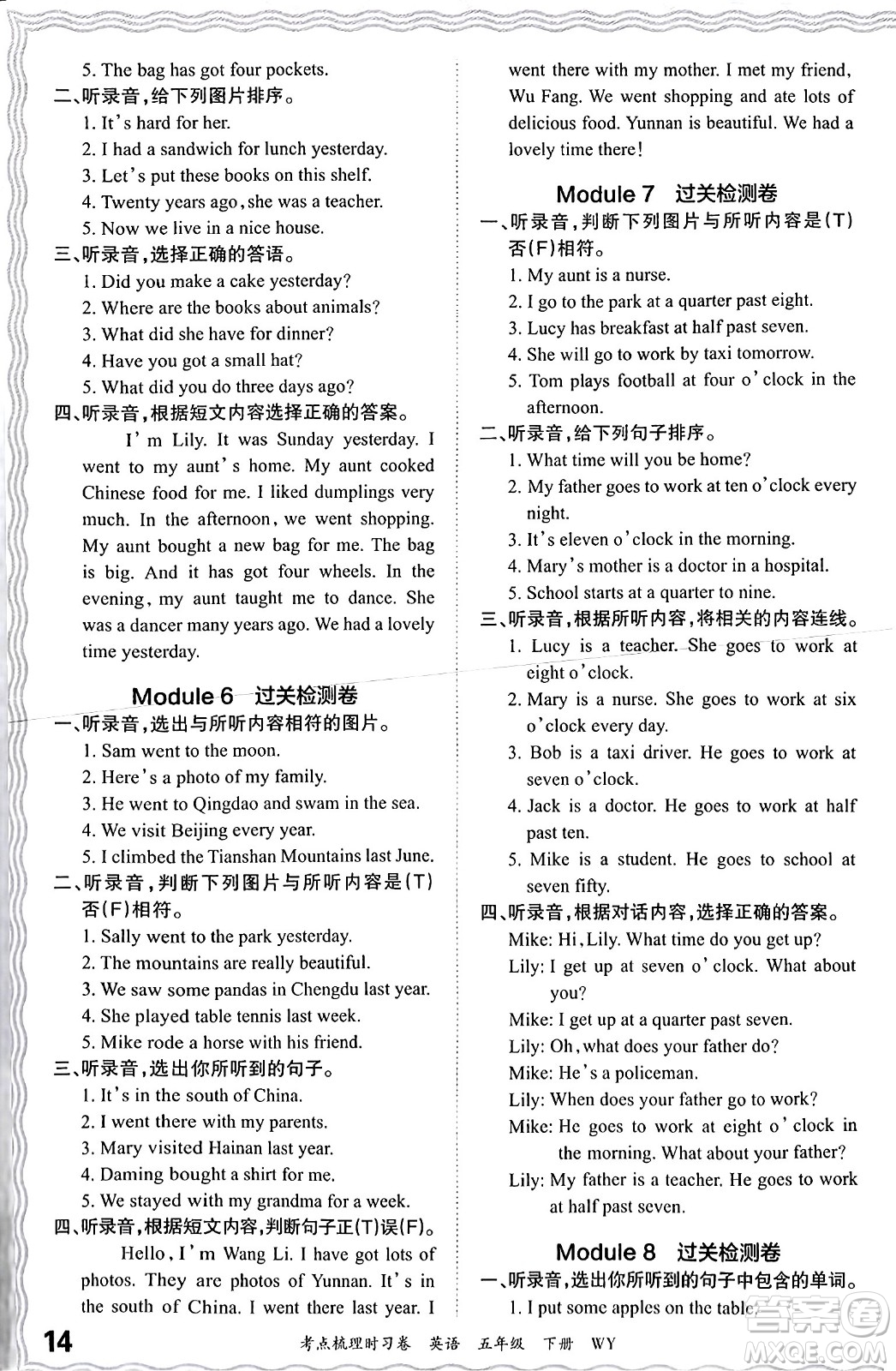 江西人民出版社2024年春王朝霞考點(diǎn)梳理時習(xí)卷五年級英語下冊外研版答案