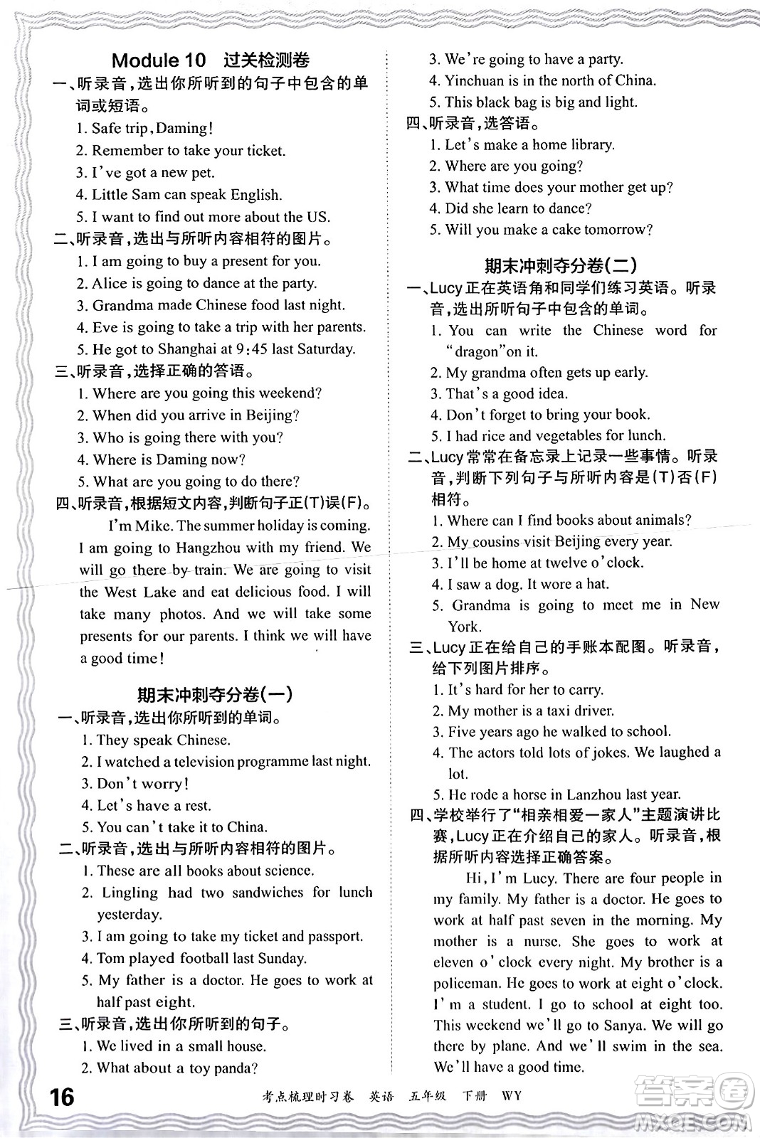 江西人民出版社2024年春王朝霞考點(diǎn)梳理時習(xí)卷五年級英語下冊外研版答案